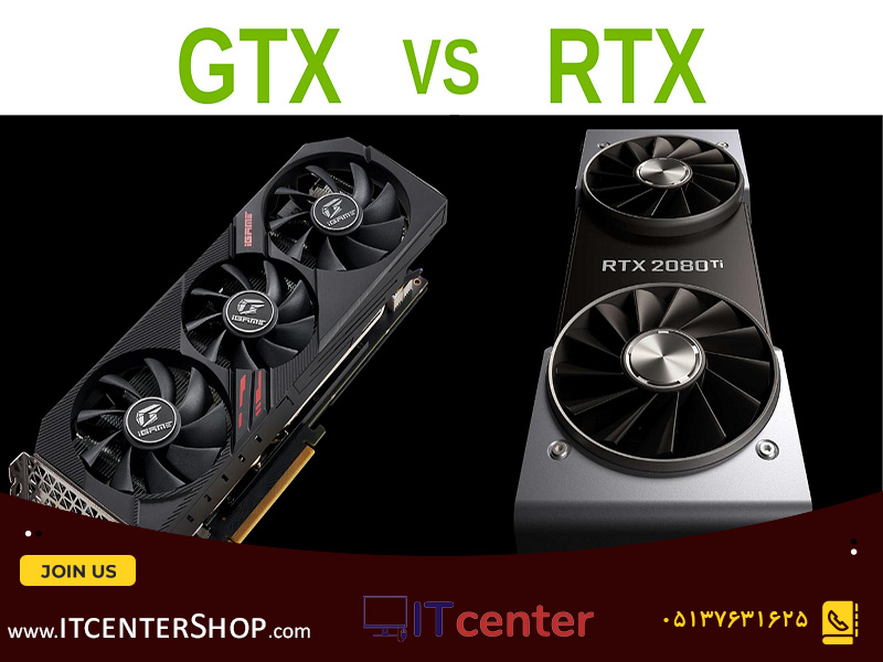 تفاوت گرافیک GTX و RTX چیست؟