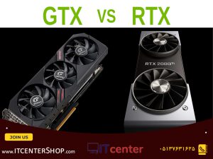 تفاوت گرافیک GTX و RTX چیست؟
