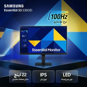 مانیتور 22 اینچ سامسونگ مدل Essential S3 S30GD LS22D300GAMXUE